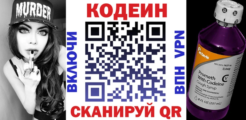 закладки Гвардейск Кодеин Purple Drank