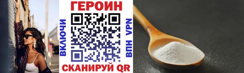 ГЕРОИН герыч продажа наркотиков Гвардейск